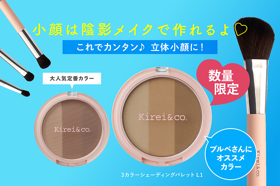 ALL ¥500 coin（税込¥550）のキレコから、3 カラーシェーディングパレットのブルベさん向けカラーが数量限定で新登場♡