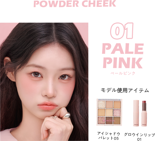 パウダーチーク 01 ペールピンク